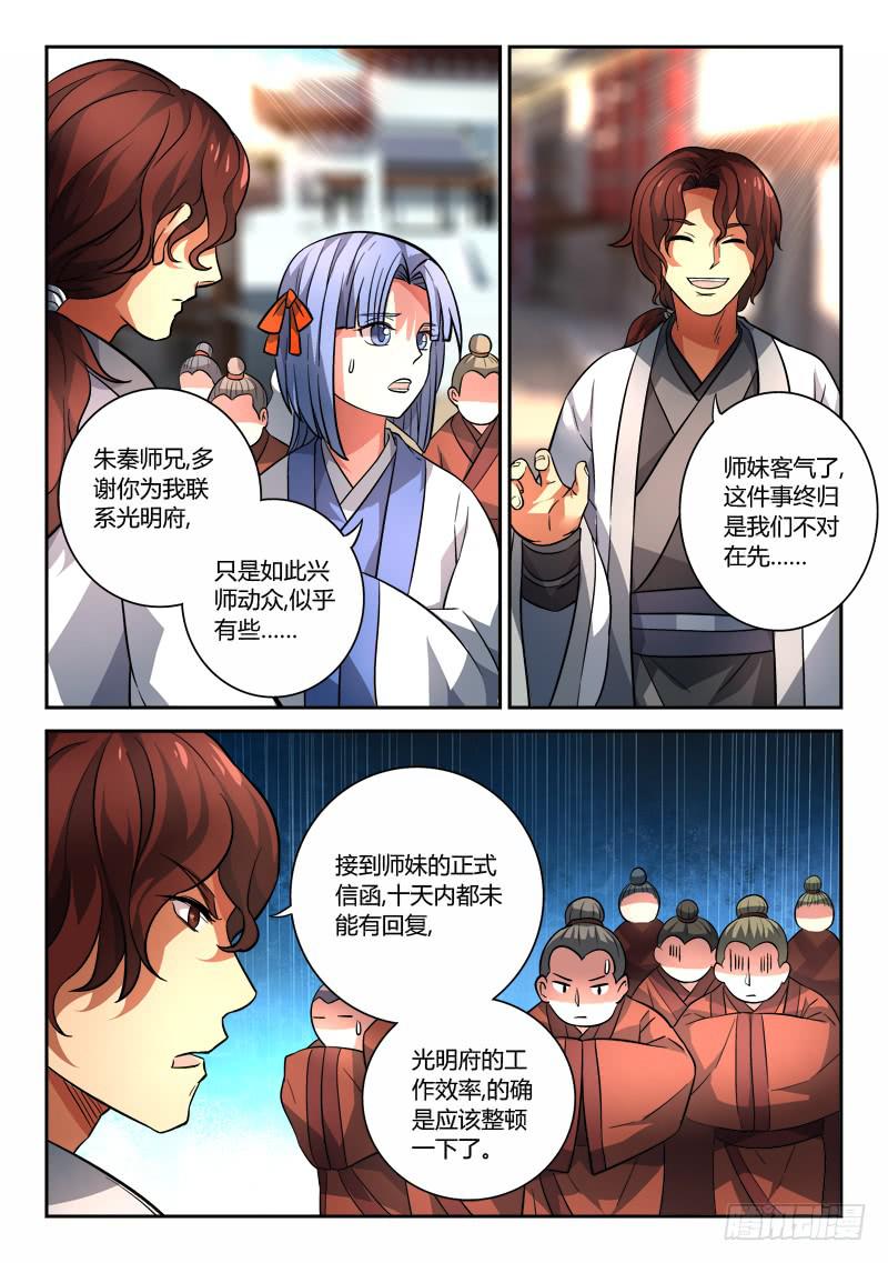 从前有座灵剑山韩漫全集-第一百二十五章无删减无遮挡章节图片 