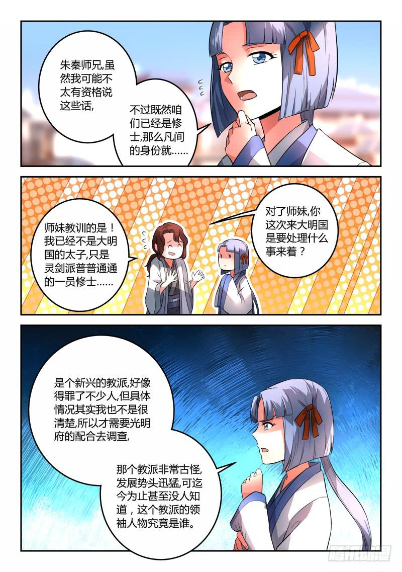 从前有座灵剑山韩漫全集-第一百二十五章无删减无遮挡章节图片 