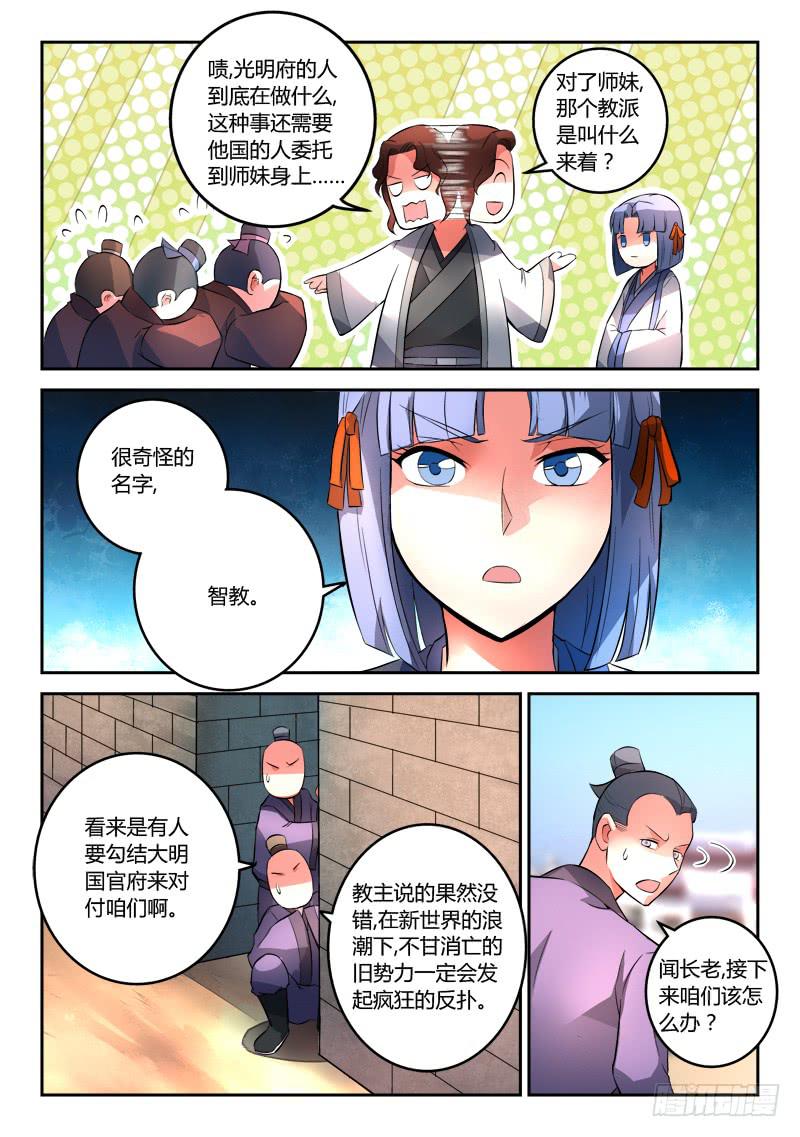 从前有座灵剑山韩漫全集-第一百二十五章无删减无遮挡章节图片 