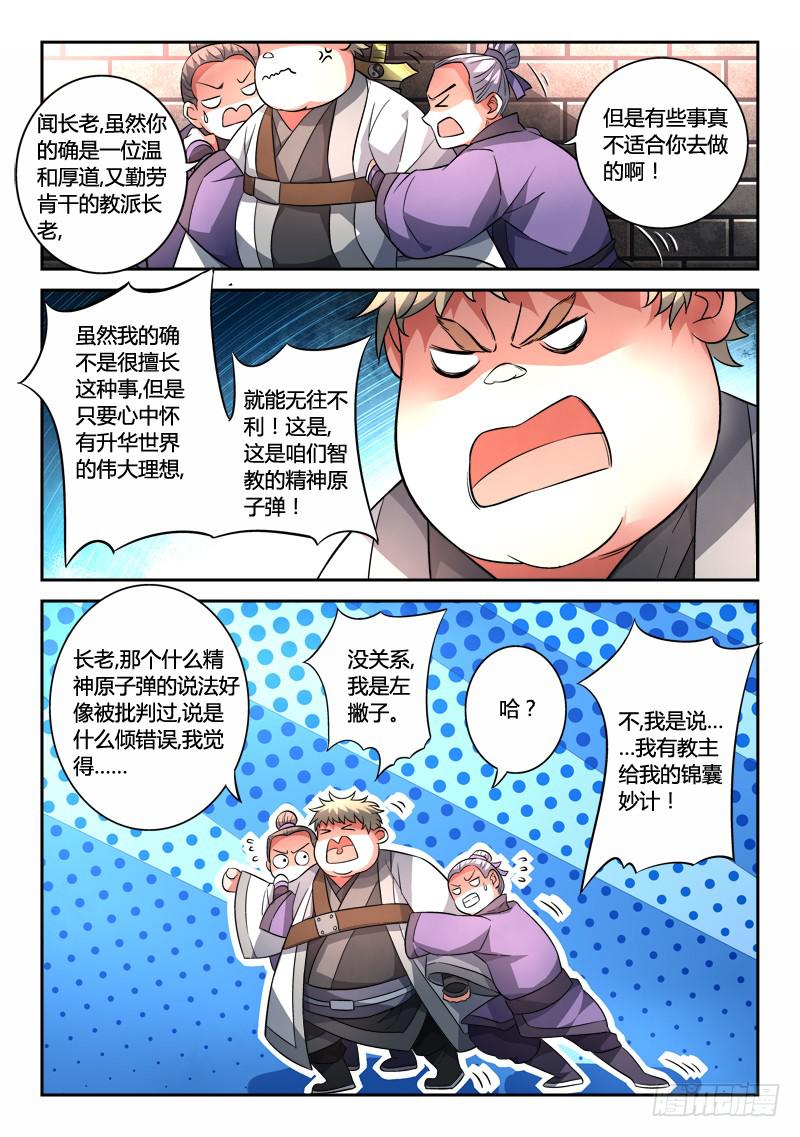 从前有座灵剑山韩漫全集-第一百二十五章无删减无遮挡章节图片 