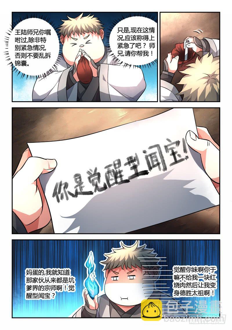 从前有座灵剑山韩漫全集-第一百二十五章无删减无遮挡章节图片 