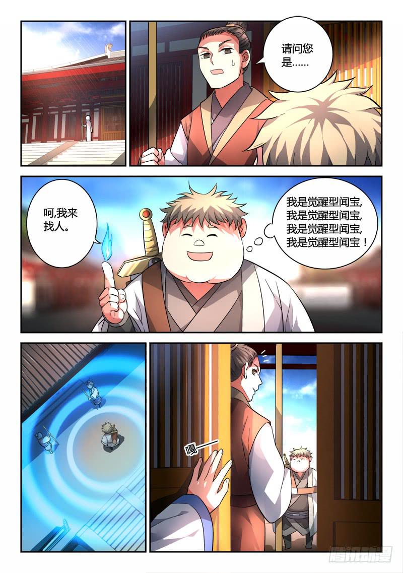 从前有座灵剑山韩漫全集-第一百二十五章无删减无遮挡章节图片 
