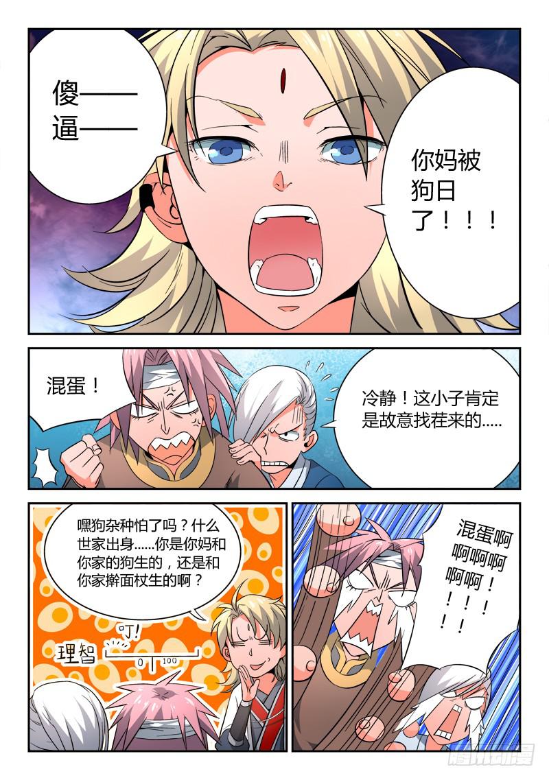 从前有座灵剑山韩漫全集-第十三章无删减无遮挡章节图片 