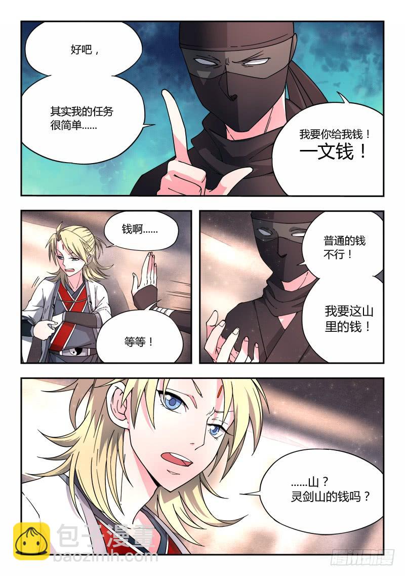 从前有座灵剑山韩漫全集-第十三章无删减无遮挡章节图片 