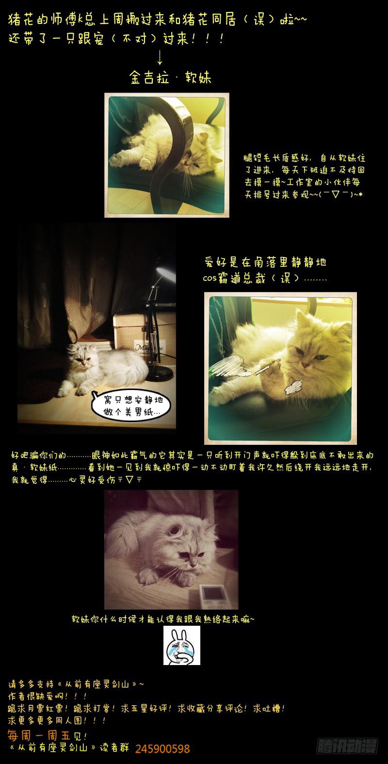 从前有座灵剑山韩漫全集-第十三章无删减无遮挡章节图片 