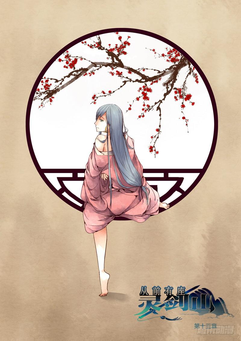 从前有座灵剑山韩漫全集-第十三章无删减无遮挡章节图片 