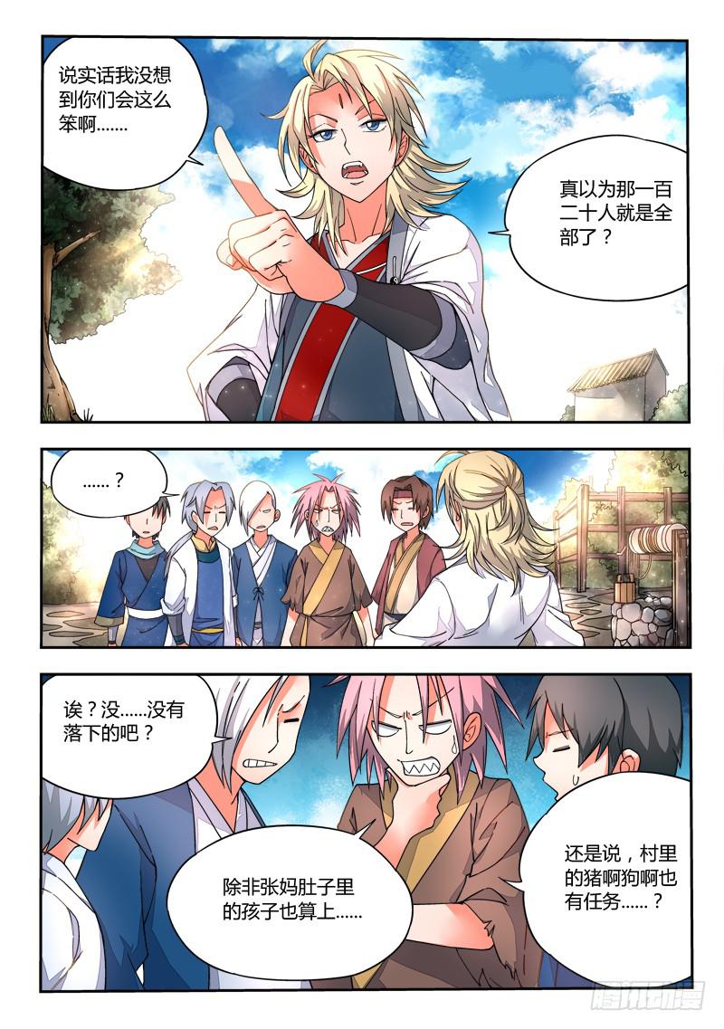 从前有座灵剑山韩漫全集-第十三章无删减无遮挡章节图片 