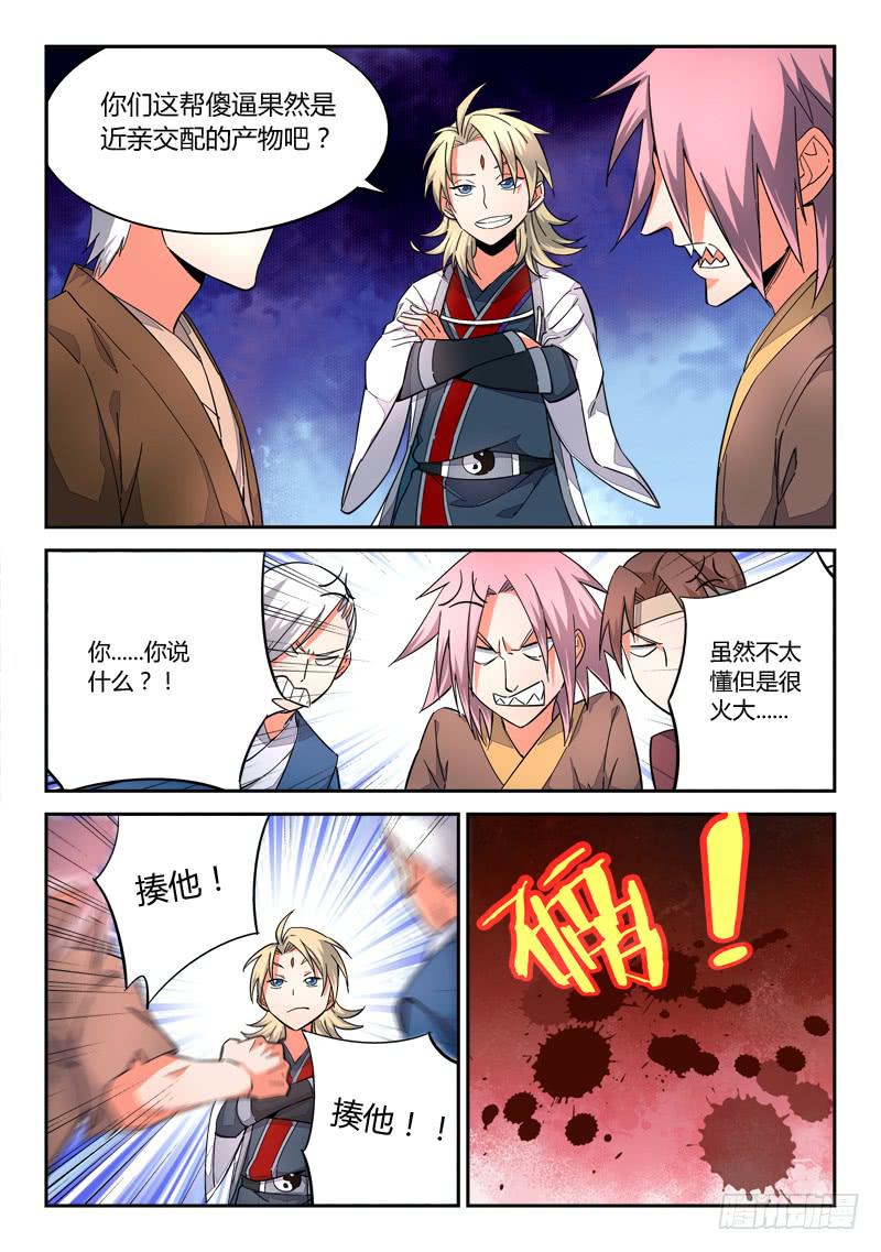 从前有座灵剑山韩漫全集-第十三章无删减无遮挡章节图片 