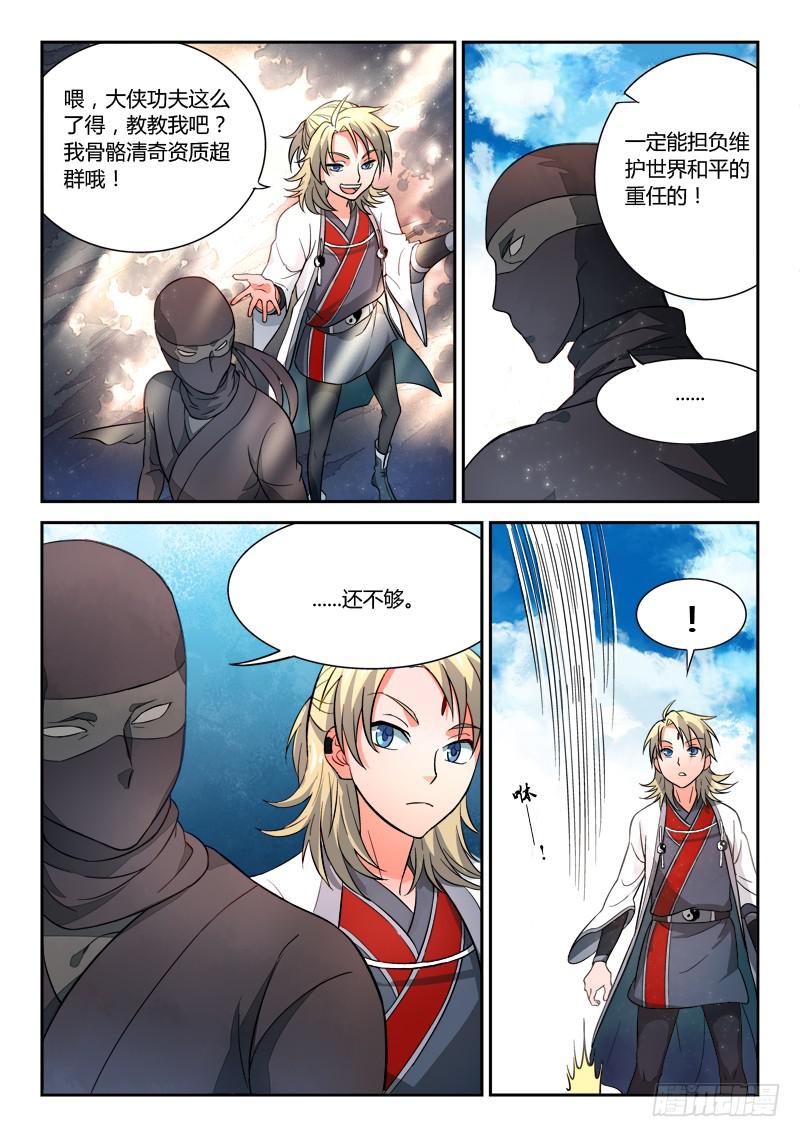 从前有座灵剑山韩漫全集-第十三章无删减无遮挡章节图片 