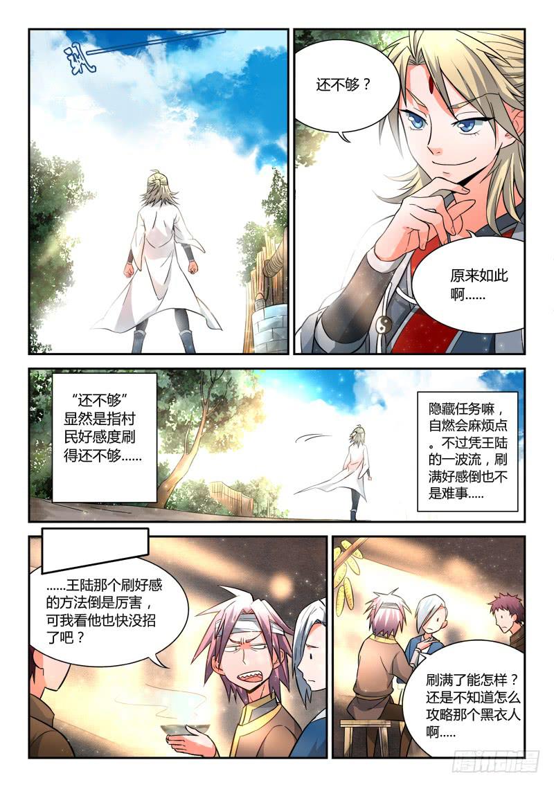 从前有座灵剑山韩漫全集-第十三章无删减无遮挡章节图片 