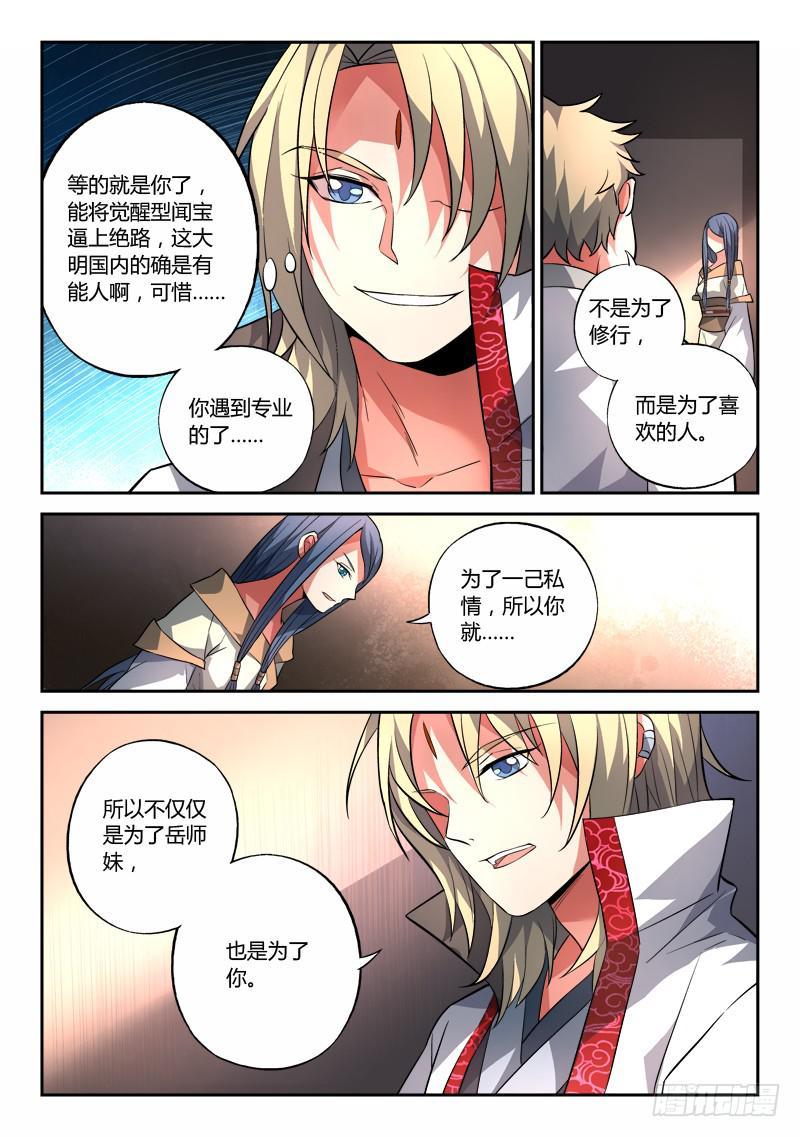 从前有座灵剑山韩漫全集-第一百二十七章无删减无遮挡章节图片 