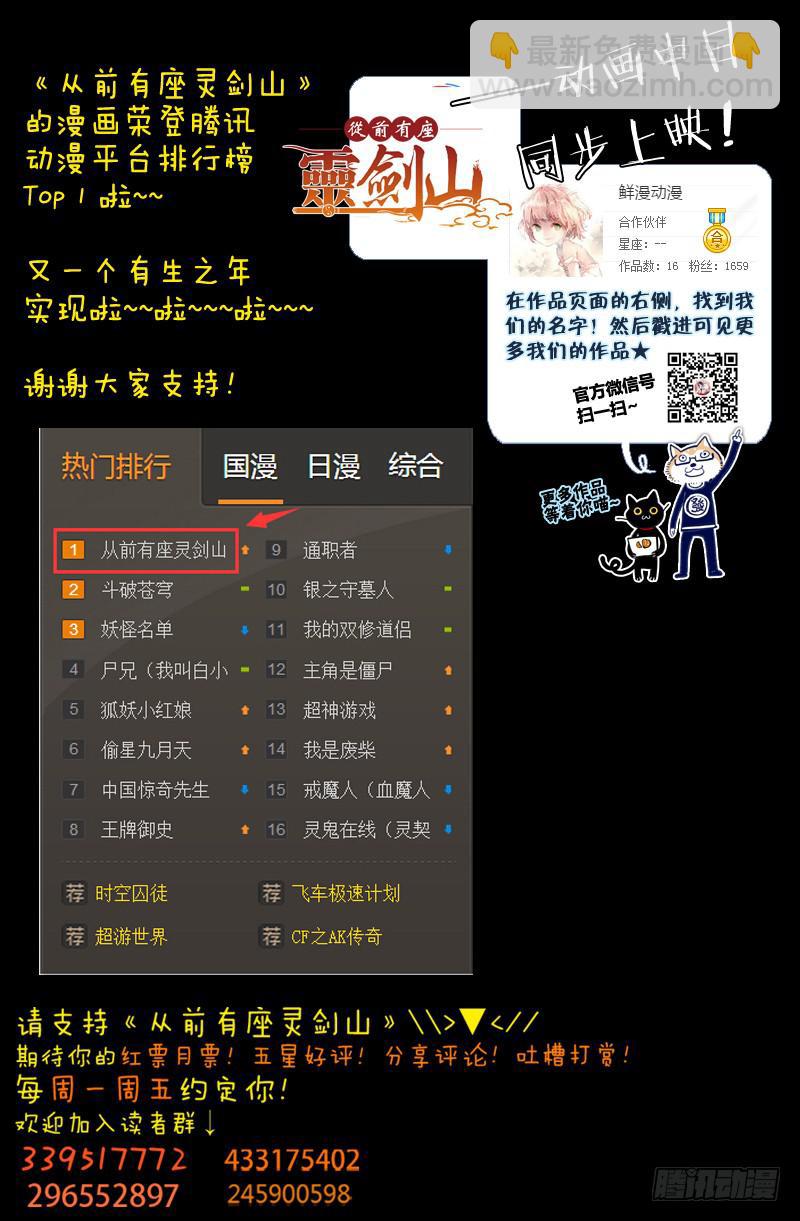 从前有座灵剑山韩漫全集-第一百二十七章无删减无遮挡章节图片 