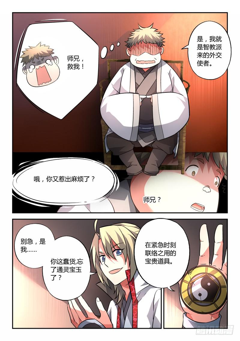 从前有座灵剑山韩漫全集-第一百二十七章无删减无遮挡章节图片 