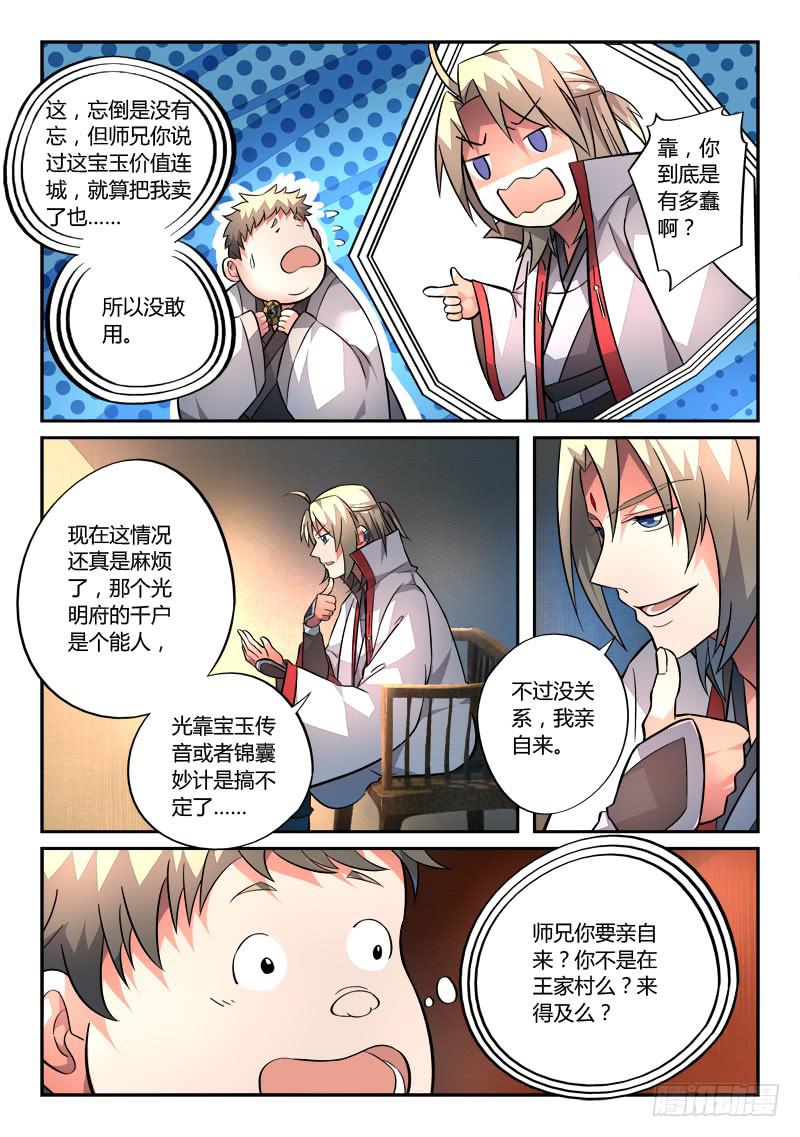 从前有座灵剑山韩漫全集-第一百二十七章无删减无遮挡章节图片 