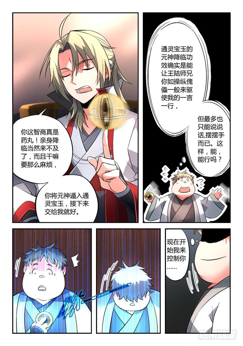 从前有座灵剑山韩漫全集-第一百二十七章无删减无遮挡章节图片 