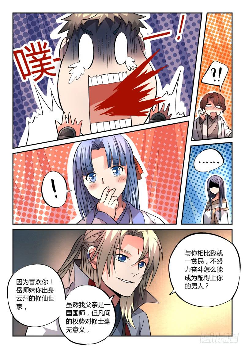 从前有座灵剑山韩漫全集-第一百二十七章无删减无遮挡章节图片 