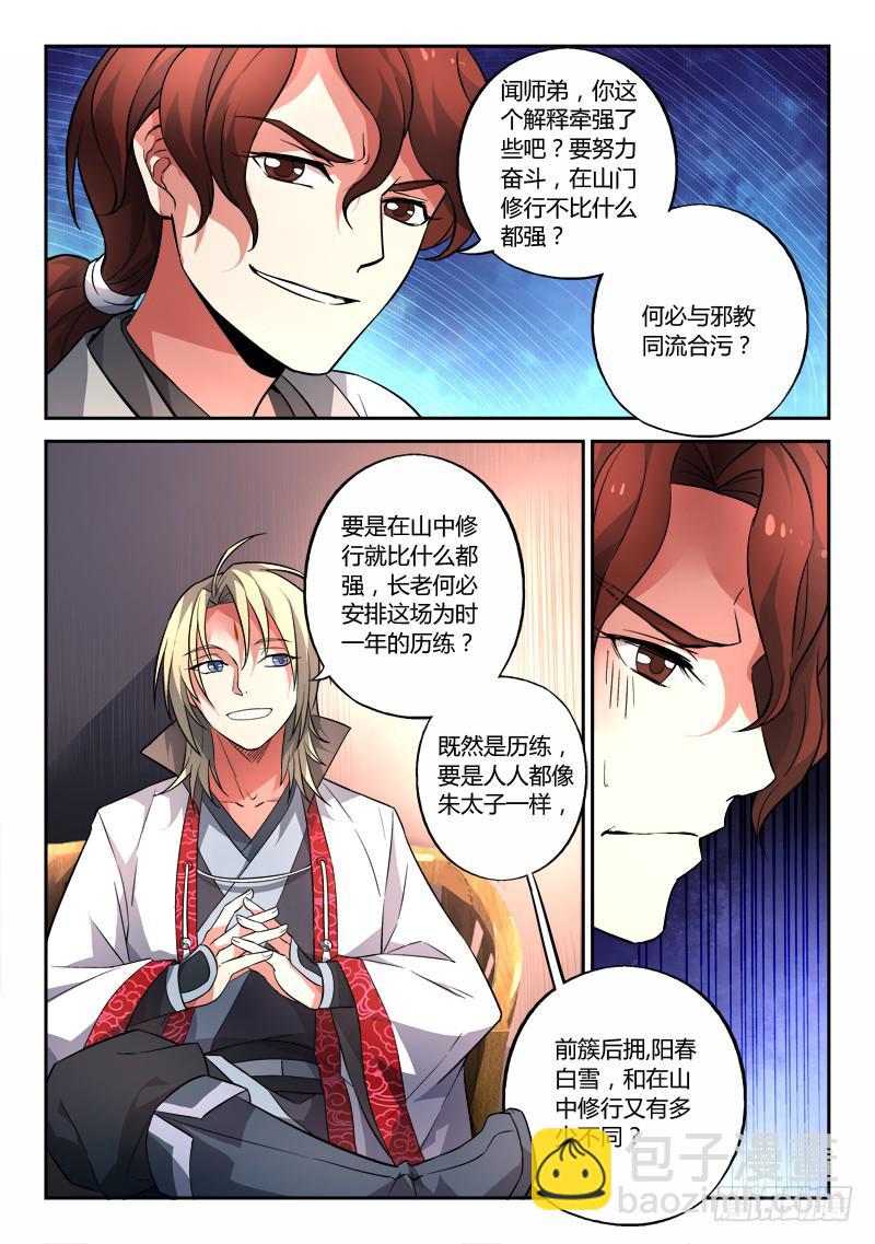 从前有座灵剑山韩漫全集-第一百二十七章无删减无遮挡章节图片 