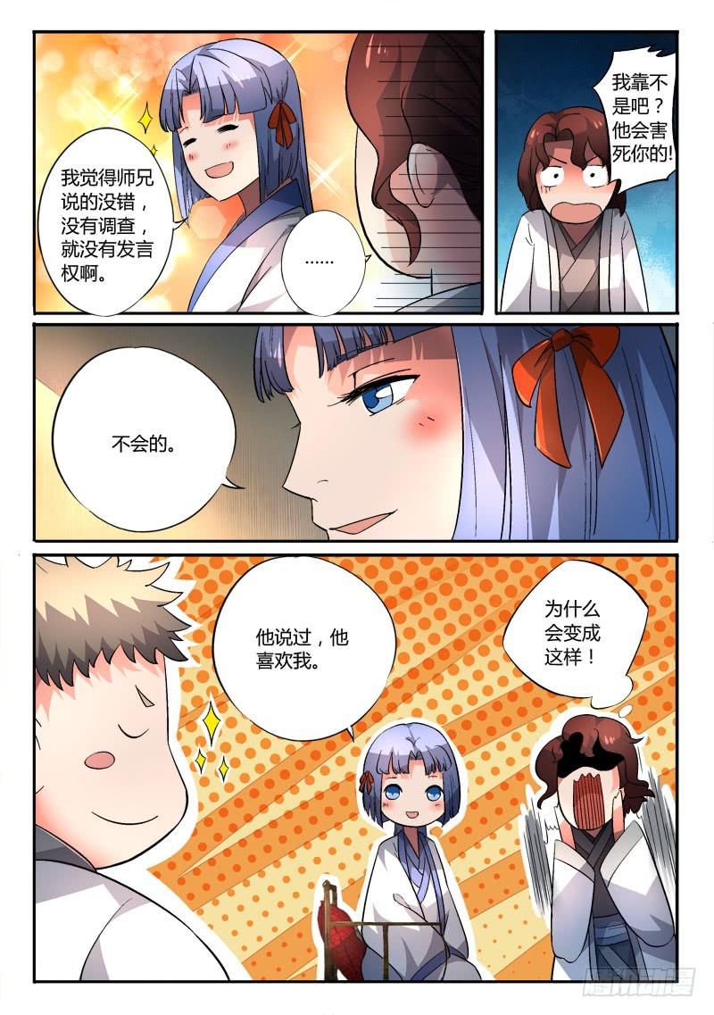 从前有座灵剑山韩漫全集-第一百二十八章无删减无遮挡章节图片 