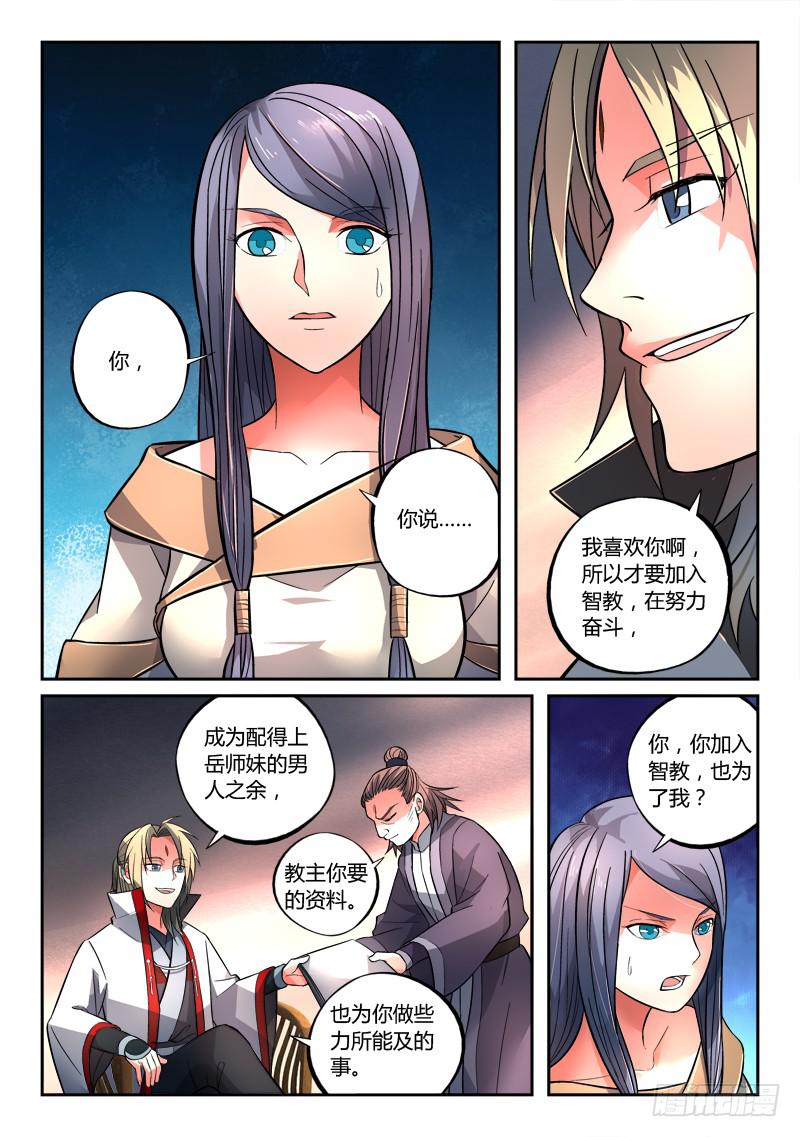 从前有座灵剑山韩漫全集-第一百二十八章无删减无遮挡章节图片 