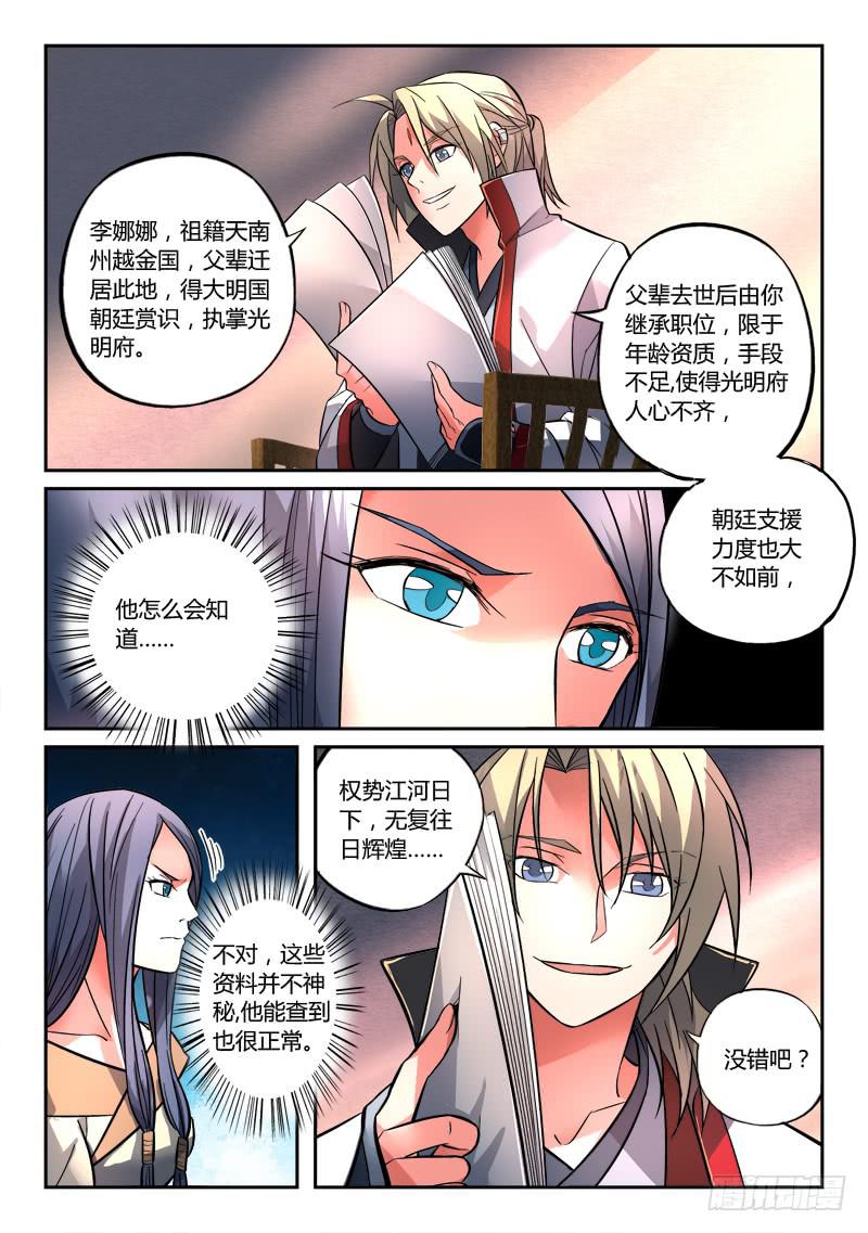 从前有座灵剑山韩漫全集-第一百二十八章无删减无遮挡章节图片 