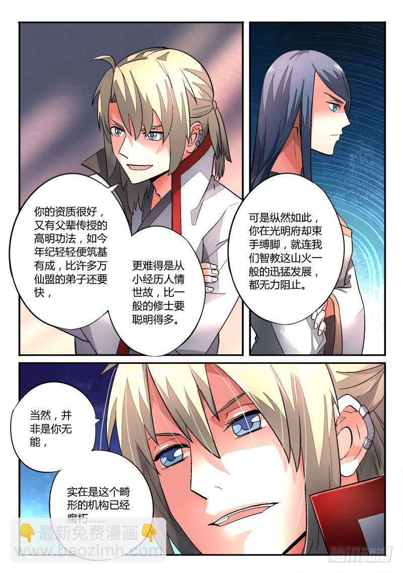 从前有座灵剑山韩漫全集-第一百二十八章无删减无遮挡章节图片 