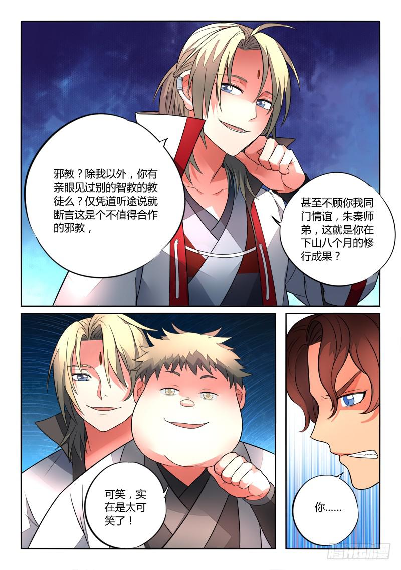 从前有座灵剑山韩漫全集-第一百二十八章无删减无遮挡章节图片 