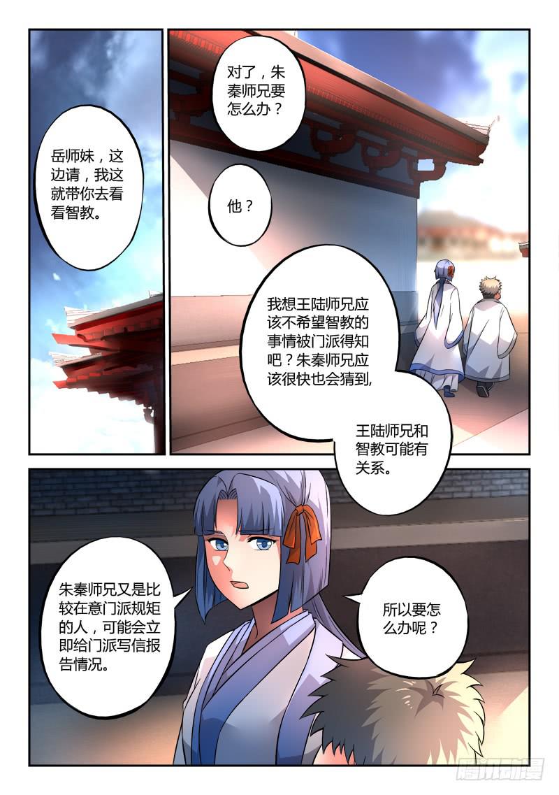 从前有座灵剑山韩漫全集-第一百二十九章无删减无遮挡章节图片 