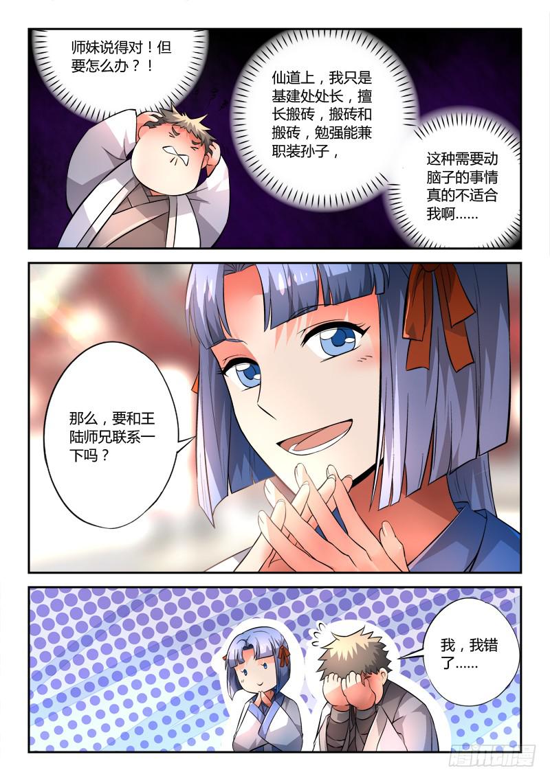 从前有座灵剑山韩漫全集-第一百二十九章无删减无遮挡章节图片 