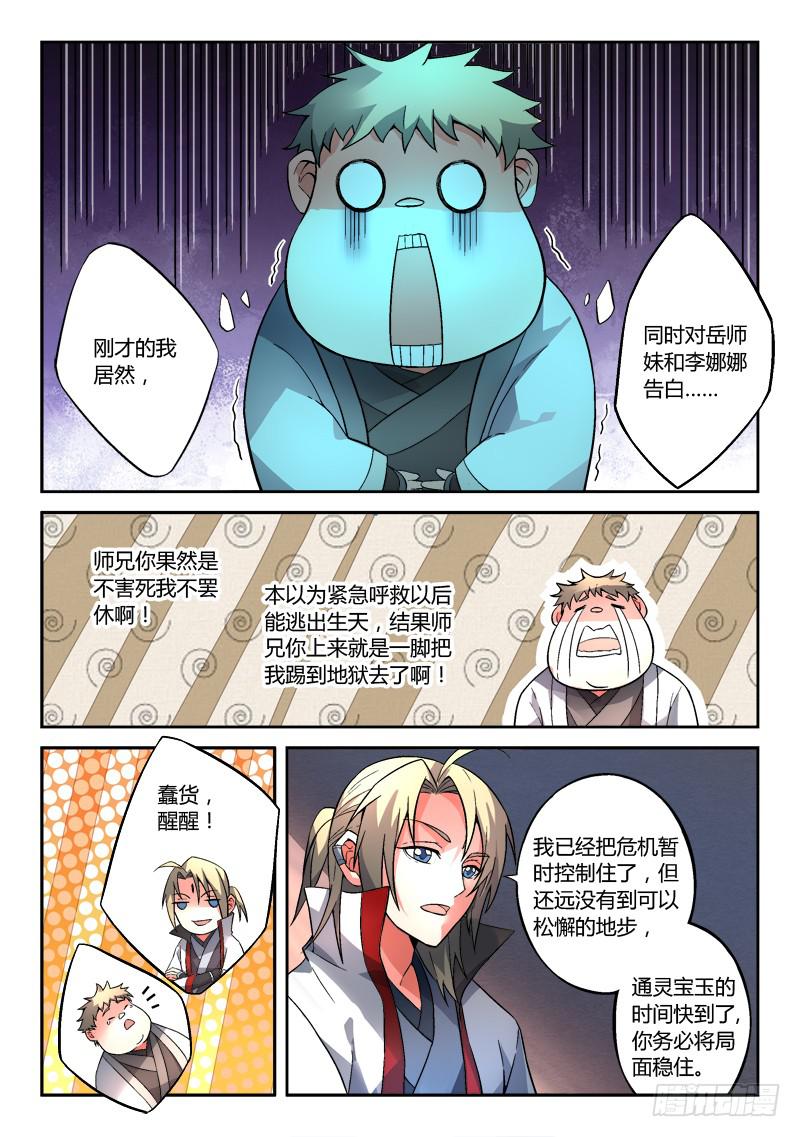 从前有座灵剑山韩漫全集-第一百二十九章无删减无遮挡章节图片 
