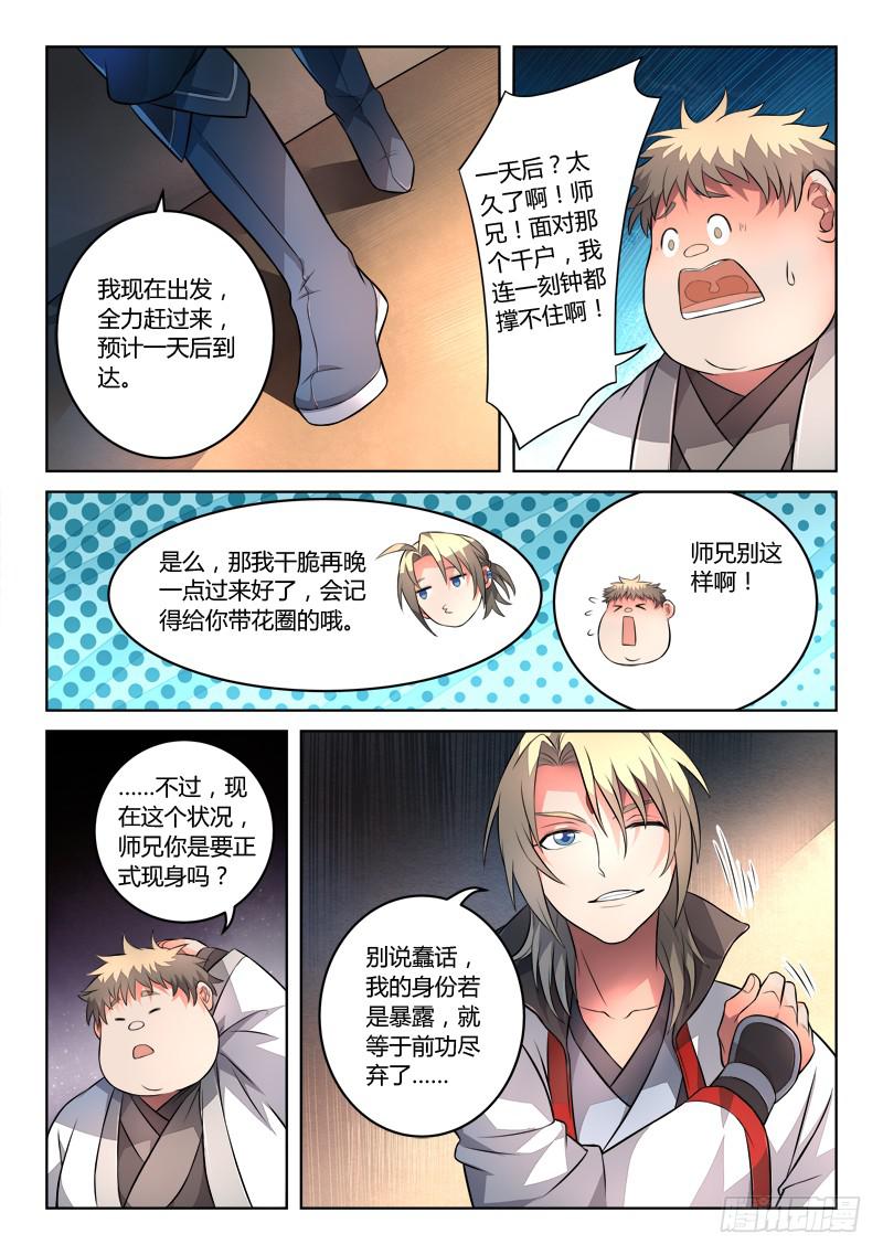 从前有座灵剑山韩漫全集-第一百二十九章无删减无遮挡章节图片 