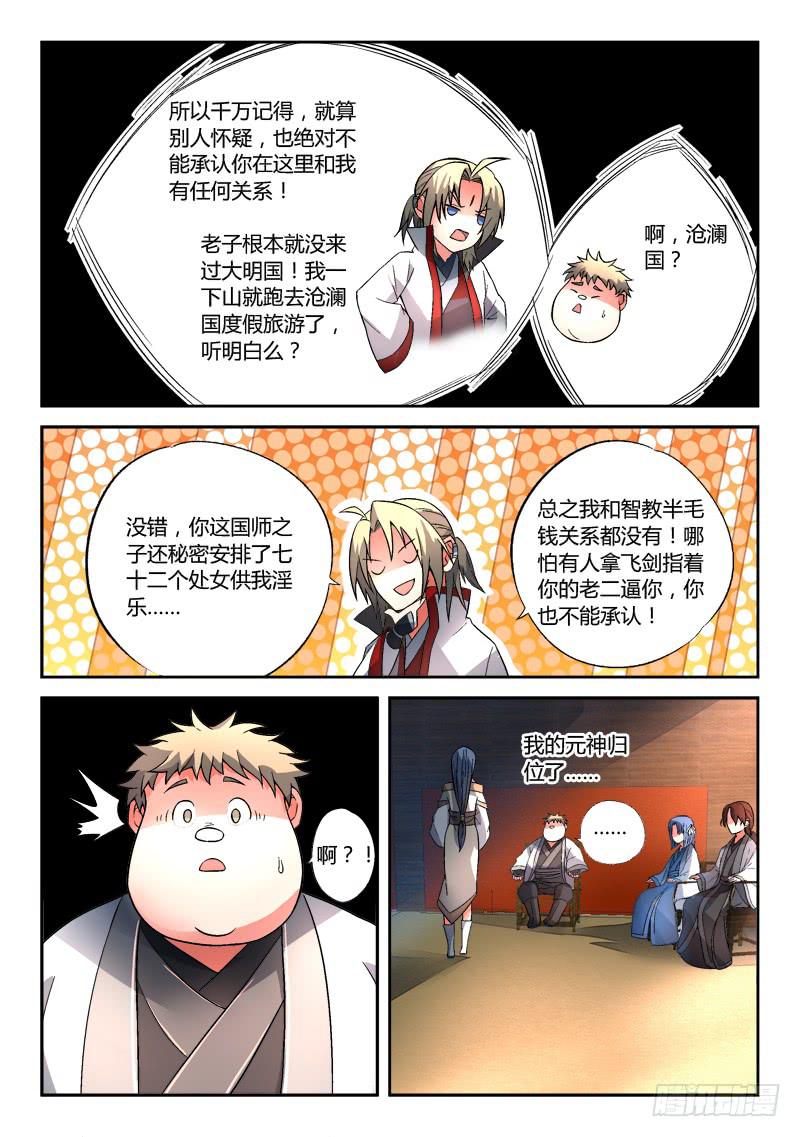从前有座灵剑山韩漫全集-第一百二十九章无删减无遮挡章节图片 