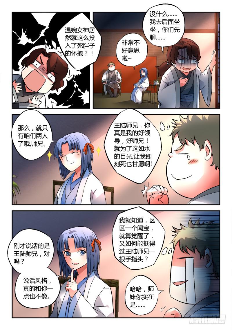 从前有座灵剑山韩漫全集-第一百二十九章无删减无遮挡章节图片 