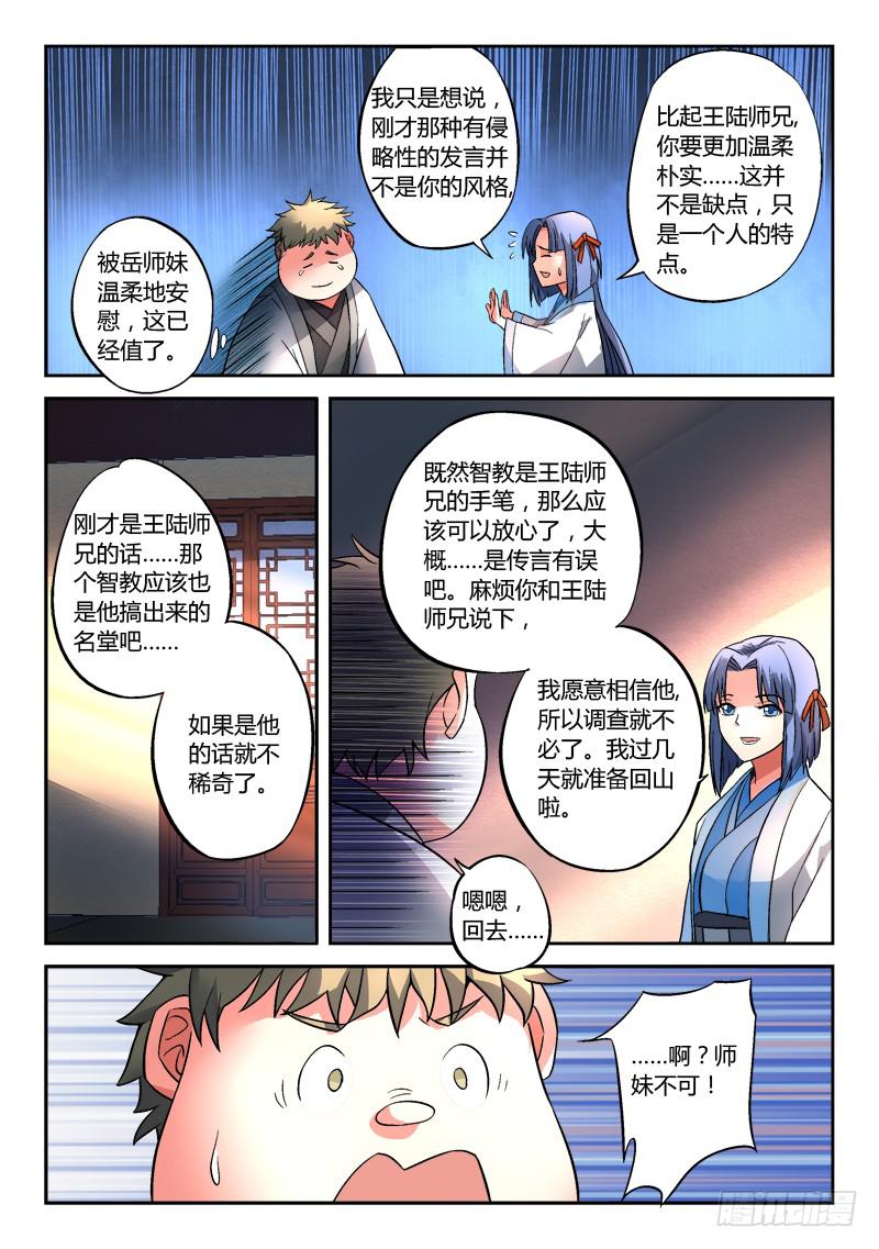 从前有座灵剑山韩漫全集-第一百二十九章无删减无遮挡章节图片 