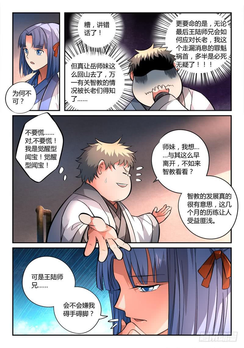 从前有座灵剑山韩漫全集-第一百二十九章无删减无遮挡章节图片 