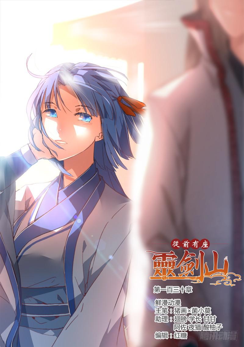 从前有座灵剑山韩漫全集-第一百三十章无删减无遮挡章节图片 