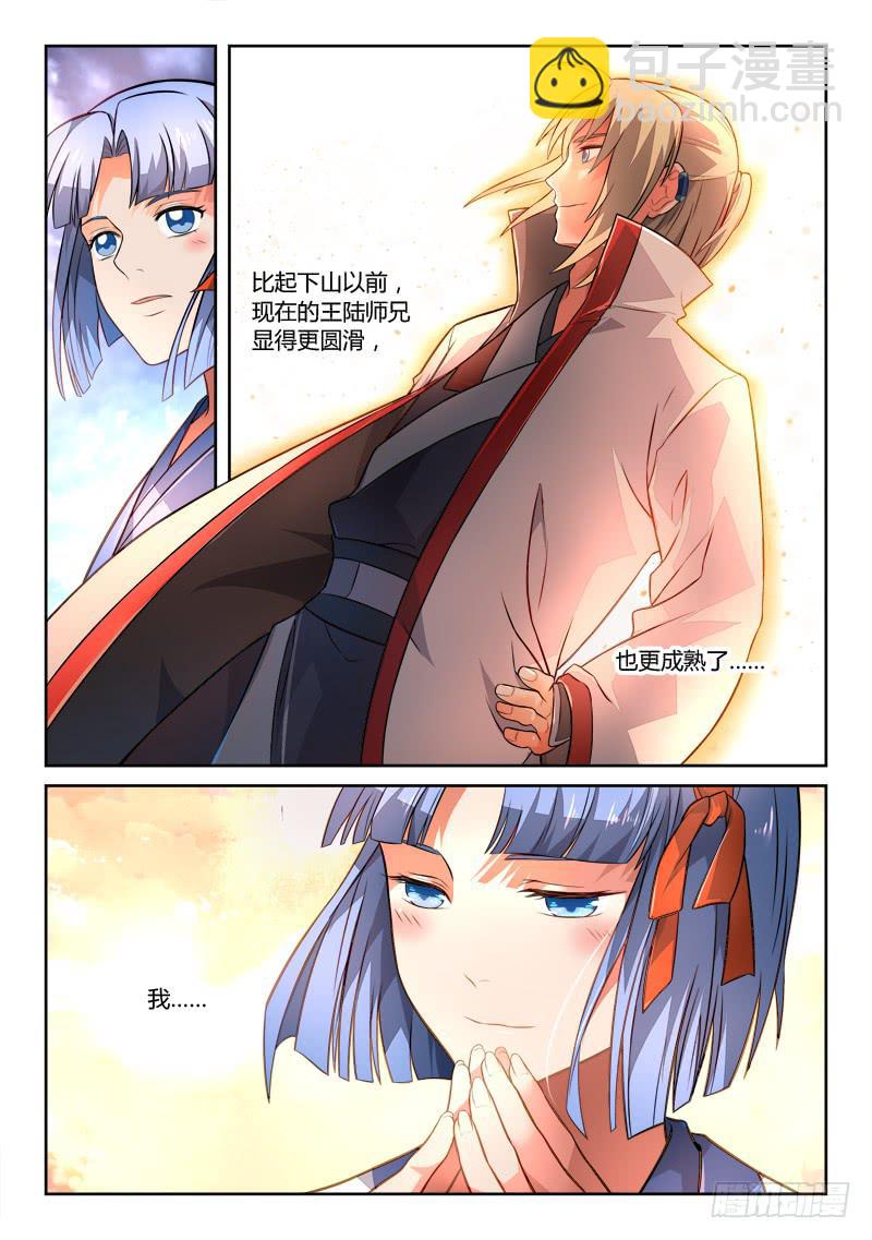 从前有座灵剑山韩漫全集-第一百三十章无删减无遮挡章节图片 