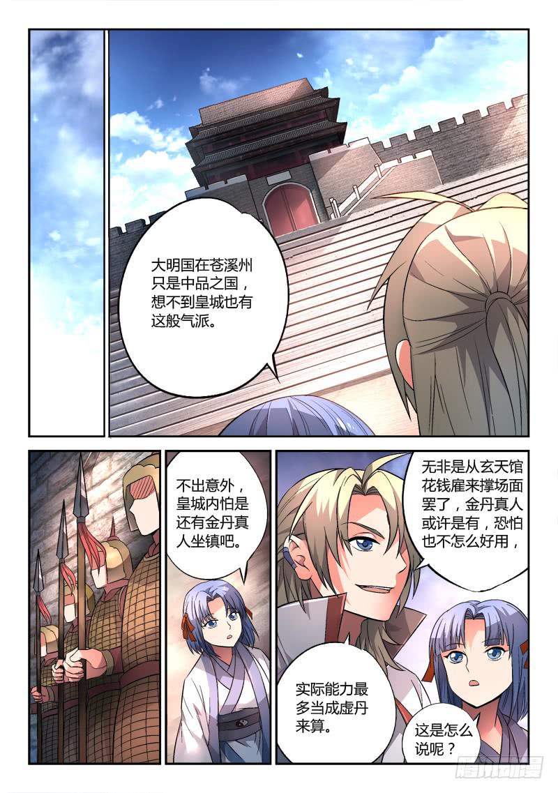 从前有座灵剑山韩漫全集-第一百三十章无删减无遮挡章节图片 