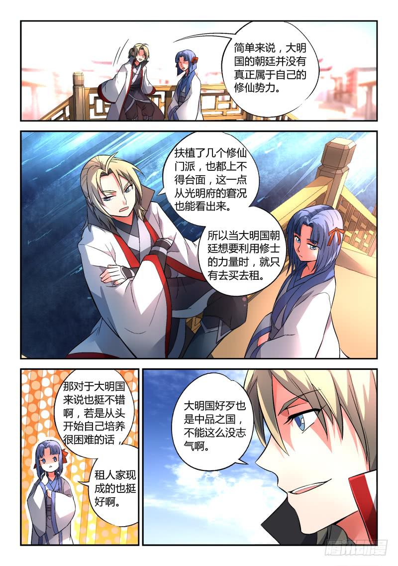 从前有座灵剑山韩漫全集-第一百三十章无删减无遮挡章节图片 