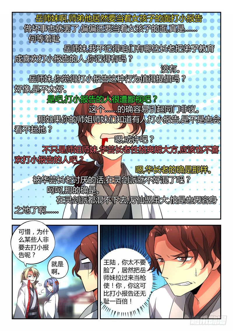 从前有座灵剑山韩漫全集-第一百三十一章无删减无遮挡章节图片 