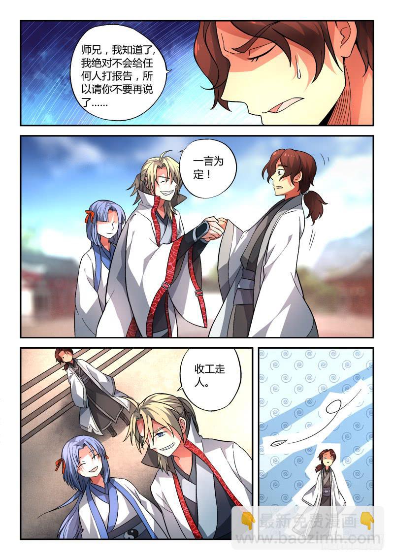 从前有座灵剑山韩漫全集-第一百三十一章无删减无遮挡章节图片 