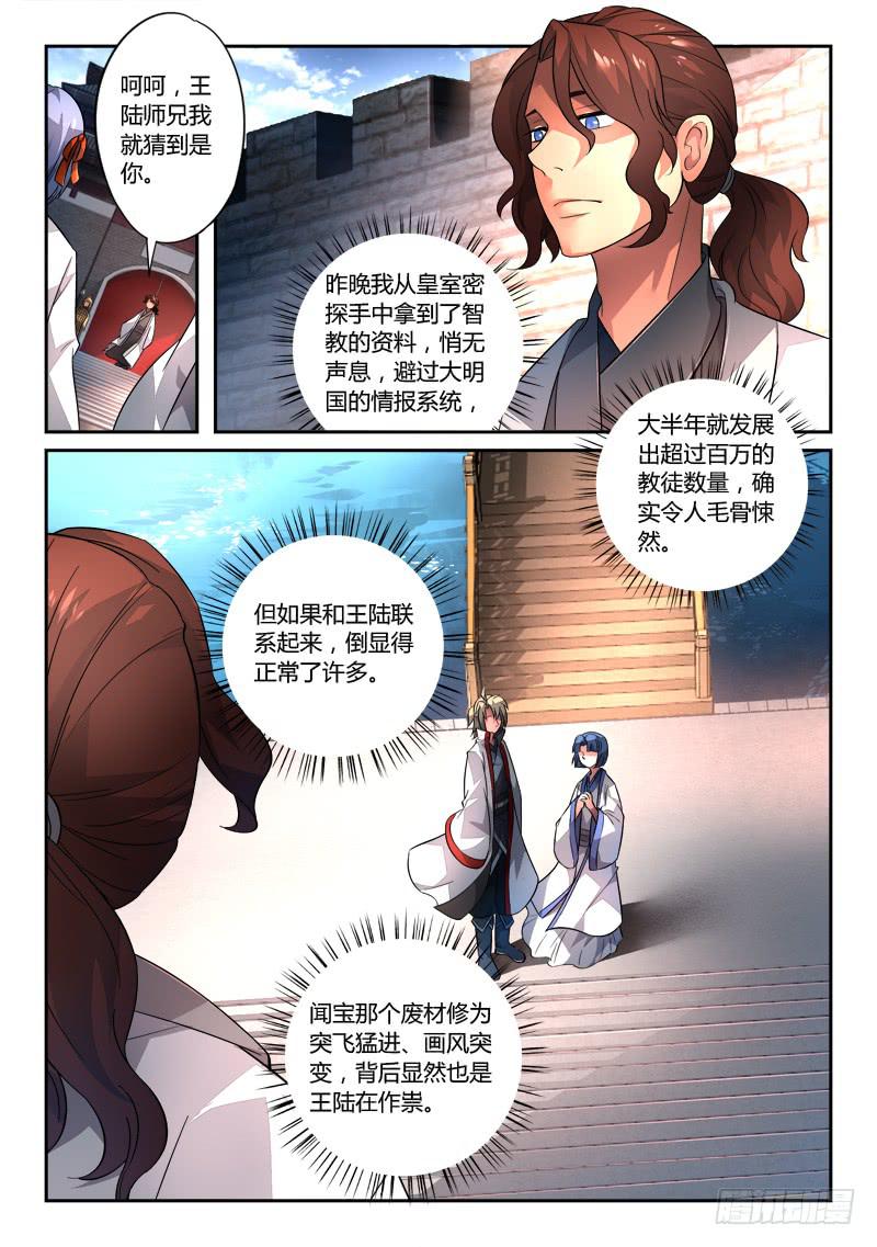 从前有座灵剑山韩漫全集-第一百三十一章无删减无遮挡章节图片 
