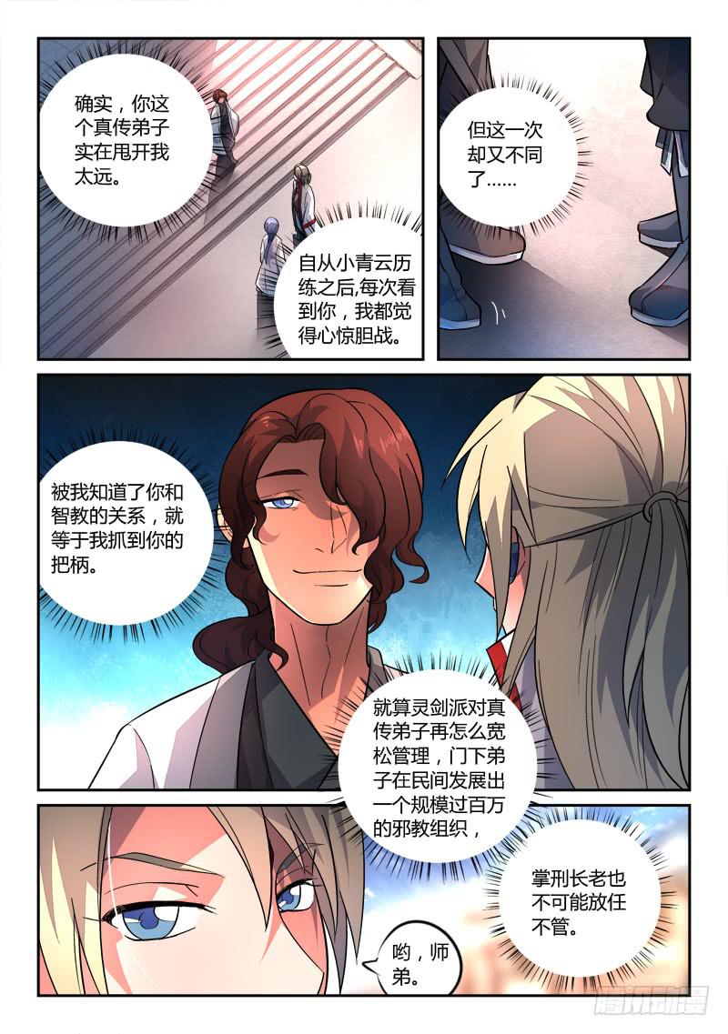 从前有座灵剑山韩漫全集-第一百三十一章无删减无遮挡章节图片 