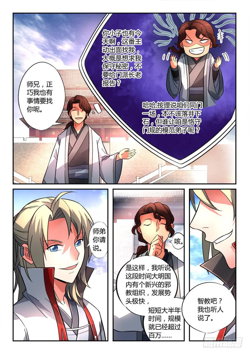 从前有座灵剑山韩漫全集-第一百三十一章无删减无遮挡章节图片 