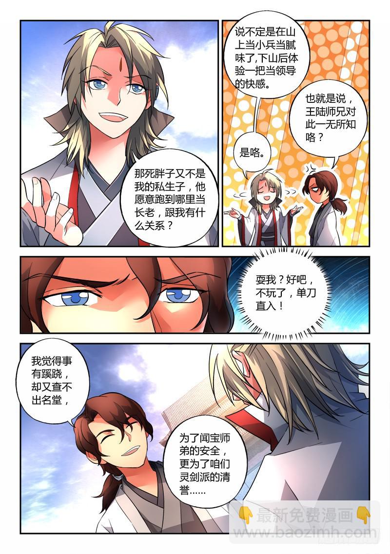 从前有座灵剑山韩漫全集-第一百三十一章无删减无遮挡章节图片 