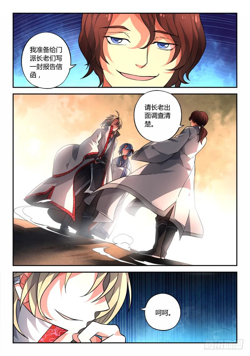 从前有座灵剑山韩漫全集-第一百三十一章无删减无遮挡章节图片 