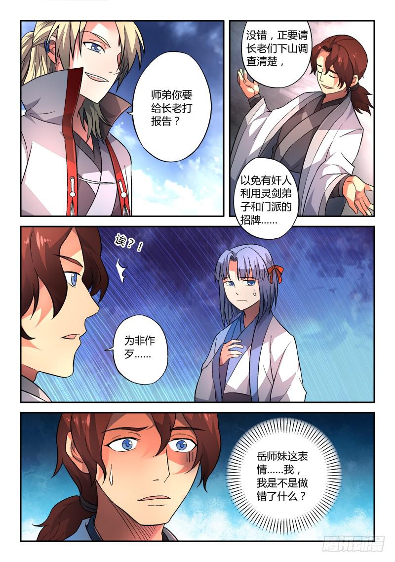 从前有座灵剑山韩漫全集-第一百三十一章无删减无遮挡章节图片 