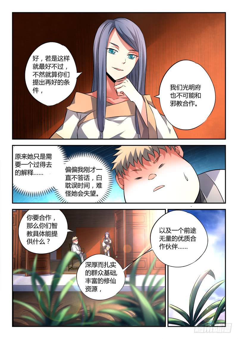从前有座灵剑山韩漫全集-第一百三十二章无删减无遮挡章节图片 