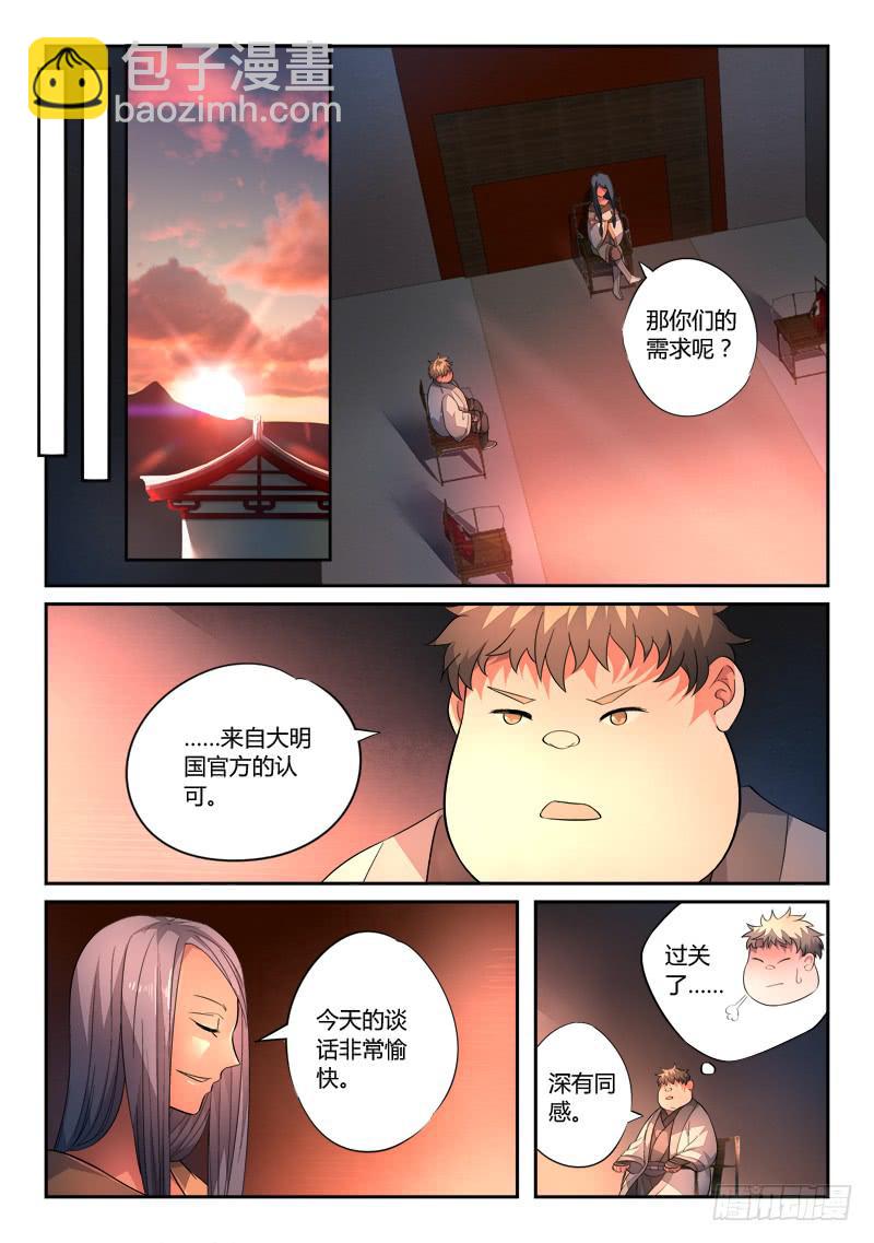 从前有座灵剑山韩漫全集-第一百三十二章无删减无遮挡章节图片 