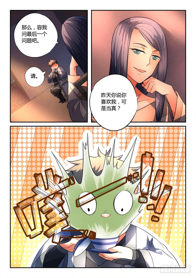 从前有座灵剑山韩漫全集-第一百三十二章无删减无遮挡章节图片 
