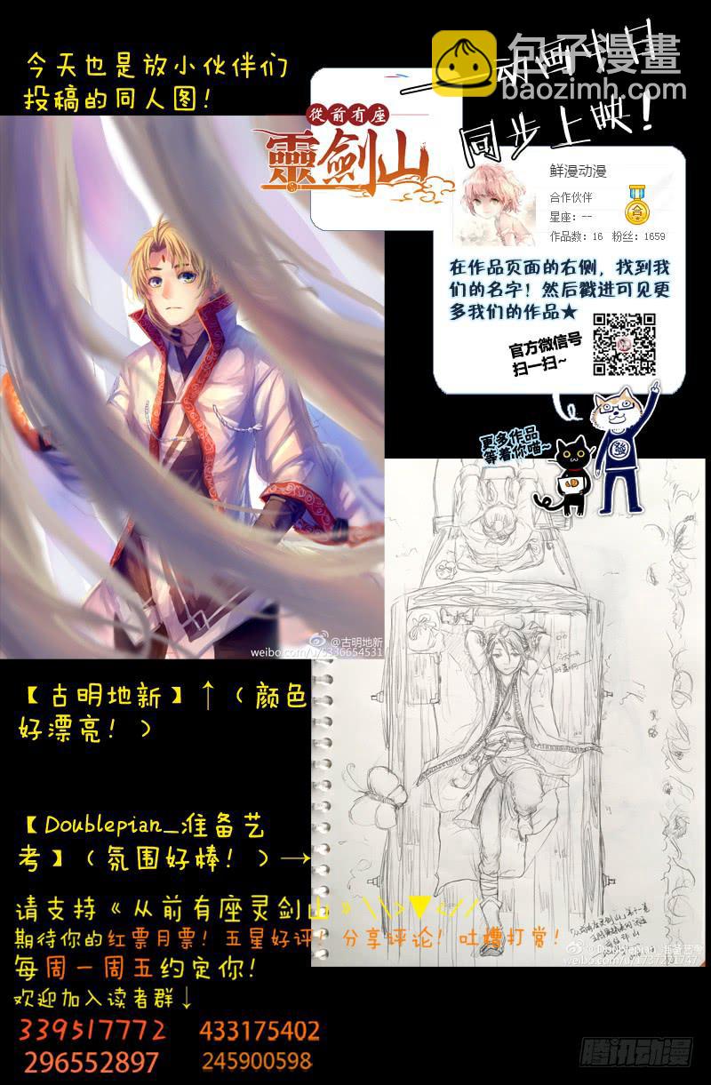 从前有座灵剑山韩漫全集-第一百三十二章无删减无遮挡章节图片 